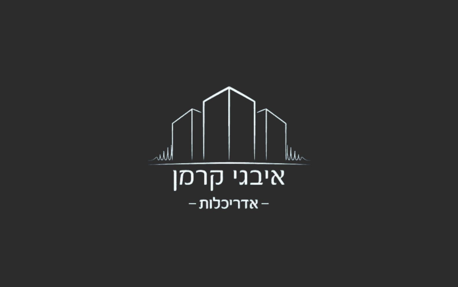נחום קרמן